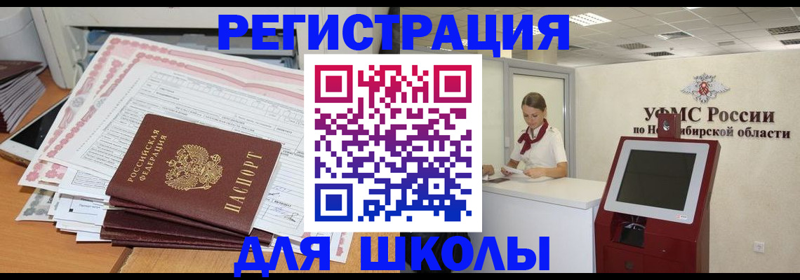 регистрация для школы в Соликамске